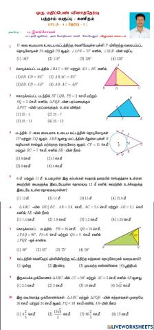 குறைக்கப்பட்ட பாடப்பகுதி - பாடம் 4 - தேர்வு  3