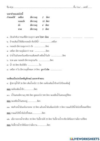 ปริมาตร