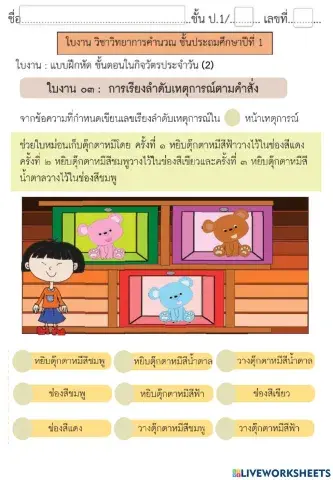 ขั้นตอนในกิจวัตรประจำวัน (2)