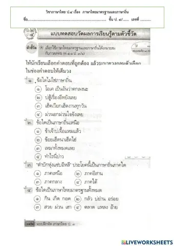 ภาษาไทยมาตรฐานและภาษาถิ่น