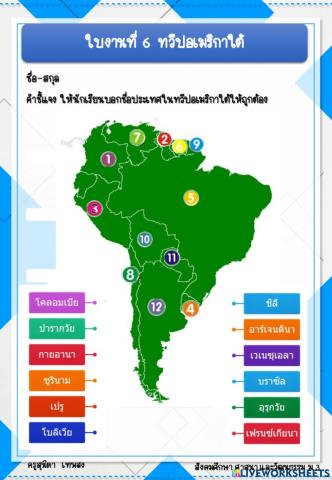 ใบงานที่ 6 ภูมิศาสตร์ ม.3