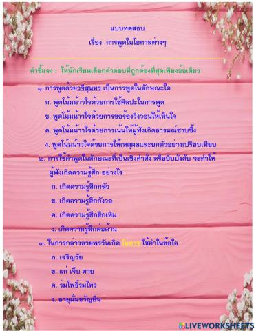 การพูดในโอกาสต่างๆ