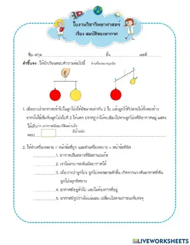 อากาศมีน้ำหนัก