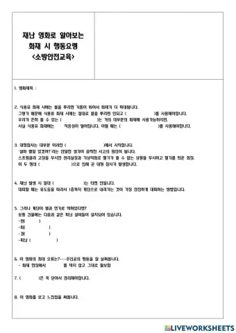 Ix.재해재난과 안전