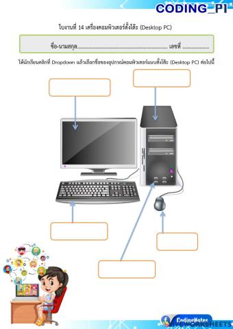 P1-14-เครื่องคอมพิวเตอร์ตั้งโต๊ะ