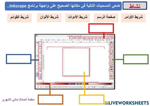 التعرف على واجهة انكسكيب