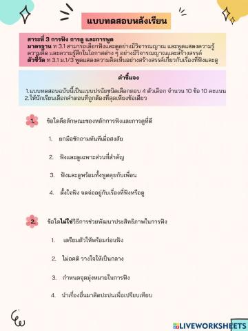 แบบทดสอบหลังเรียน