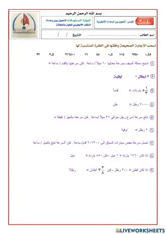التحويل بين الوحدات الإنجليزية