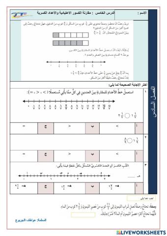 مقارنة الكسور الاعتيادية
