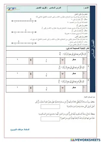 تقريب الكسور