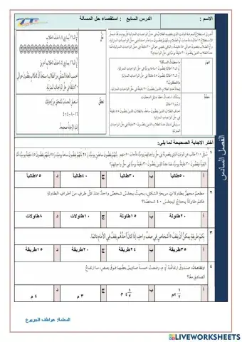 استقصاء حل المسألة