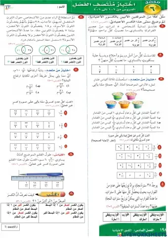اختبار منتصف الفصل السادس للصف الخامس