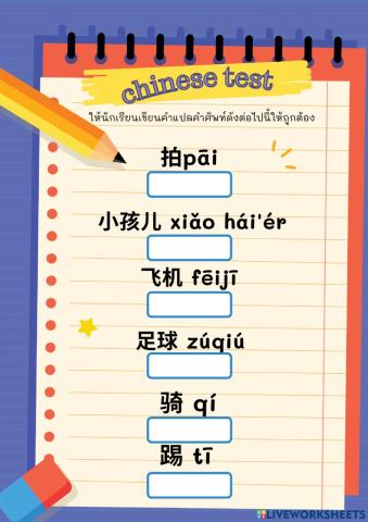 Chinese test