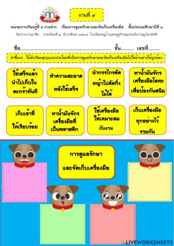 การงานอาชีพ