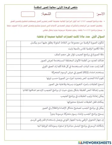مراجعة الوحدة الاولى - معالجة الصور