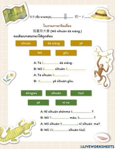 Chinese Animal Dialogue