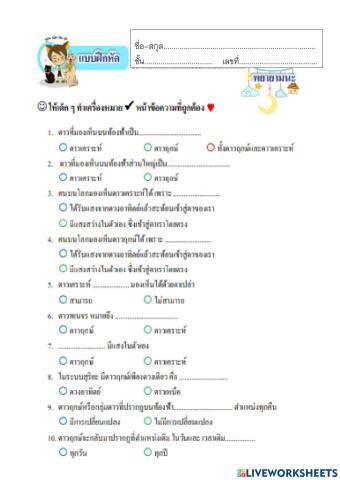 ดาวฤฏษ์ ดาวเคราะห์