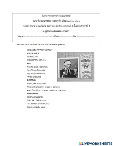 ใบงาน เรื่อง Medicine Labels