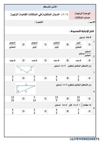 ورقة عمل درس 1-4 رياضيات 4