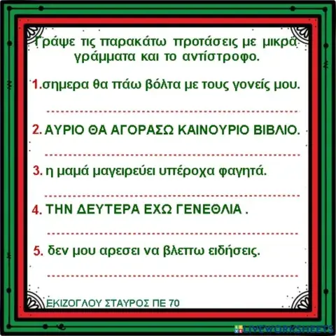 Μετατρεπω τα γραμματα.