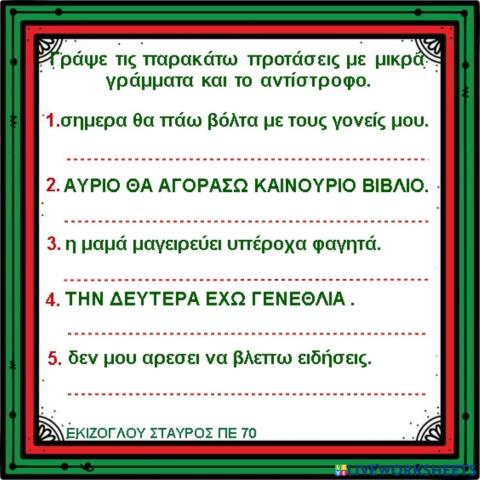 Μετατρεπω τα γραμματα.