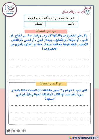 خطة حل المسألة إنشاء قائمة