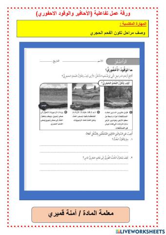 الوقود الاحفوري