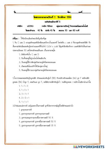 ข้อสอบกลางภาค ม.5