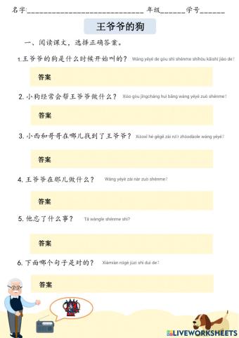 练习  王爷爷的狗