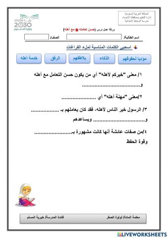 معاملته لاهله