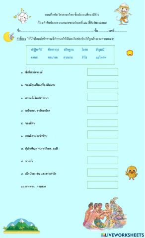 คำศัพท์และความหมาย สี่ศิษย์พระดาบส