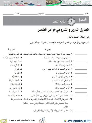 تقويم الفصل الثاني - مراجعة المفردات