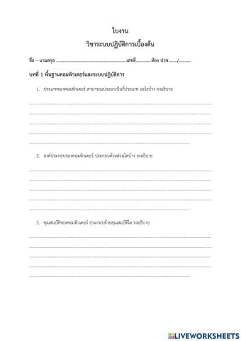 แบบฝึกหัด ระบบปฏิบัติการ