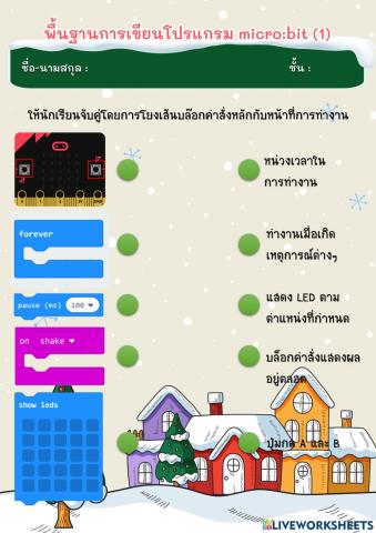 พื้นฐานการเขียนโปรแกรม micro:bit (1)