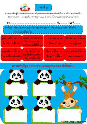 การงานอาชีพ