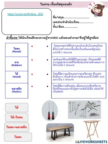 ใบงาน วัสดุรอบตัว-1
