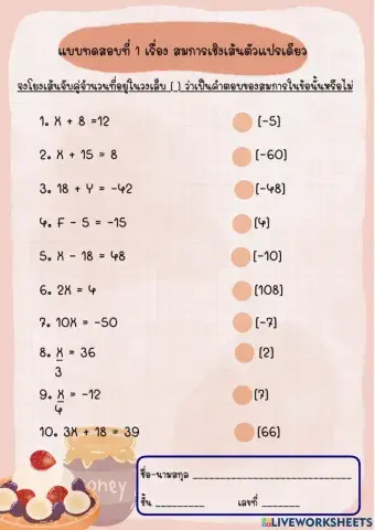 แบบทดสอบที่1 สมการเชิงเส้นตัวแปรเดียว