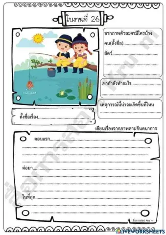 เขียนเรื่องตามจินตนาการ