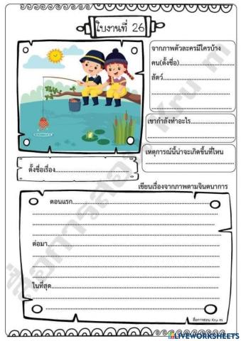 เขียนเรื่องตามจินตนาการ