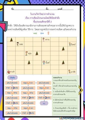 ใบงานวิชาวิทยาการคำนวณ ครูสุวรรณา