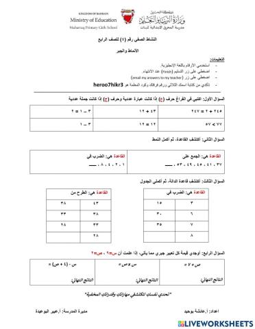 الأنماط والجبر