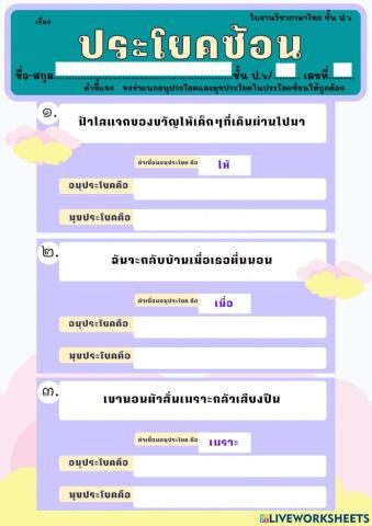 ประโยคซ้อน