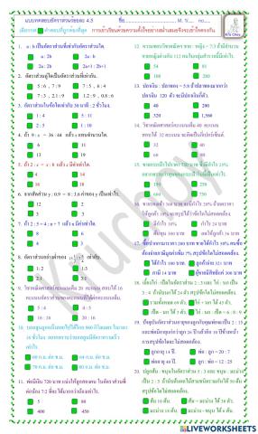 M.1 อัตราส่วนประยุกต์ 4.3