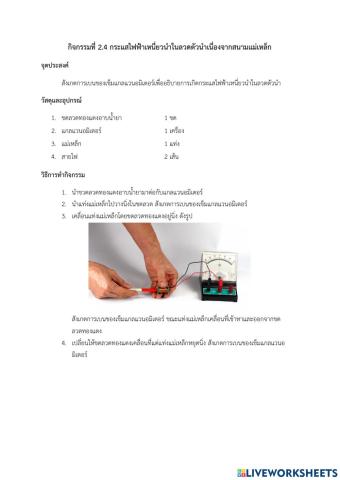 กระแสไฟลวดตัวนำ