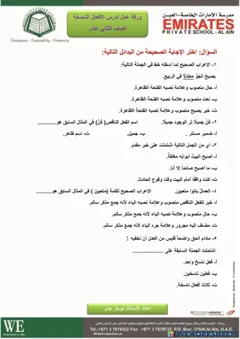 الأفعال الناسخة