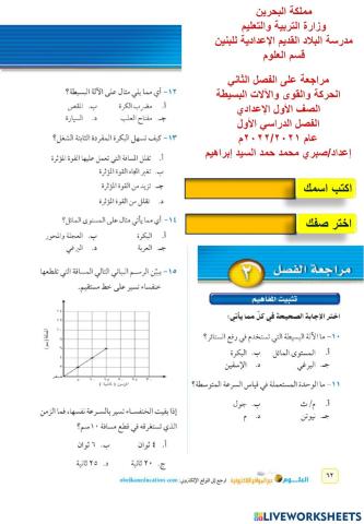 مراجعة الفصل الثاني