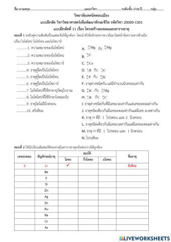 ใบงานที่ 8 การจัดเรียงระดับพลังงาน
