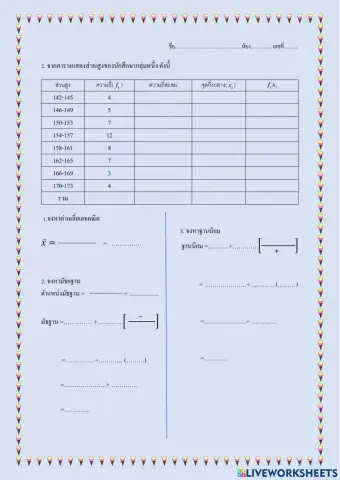 ข้อสอบกลางภาคชุดที่ 2