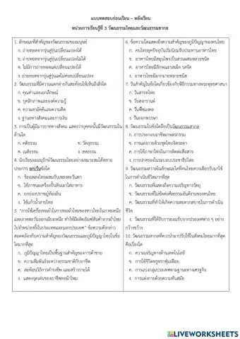 แบบทดสอบที่ 3 วัฒนธรรมไทยและวัฒนธรรมสากล