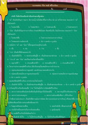 คนดีศรีโรงเรียน ชั้นประถมศึกษาปีที่ 4